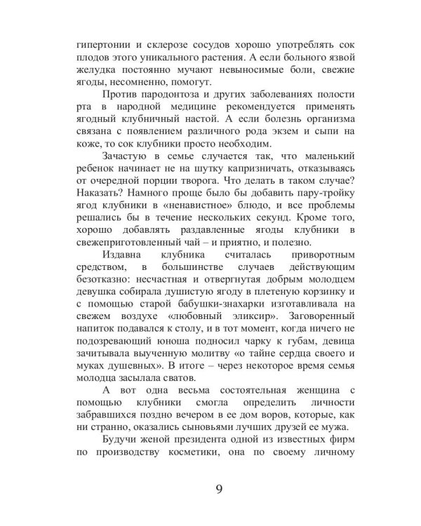 Все об обычной клубнике