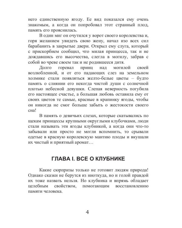 Все об обычной клубнике