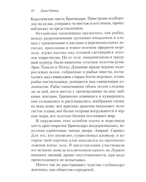 Двор Слепого Короля: роман