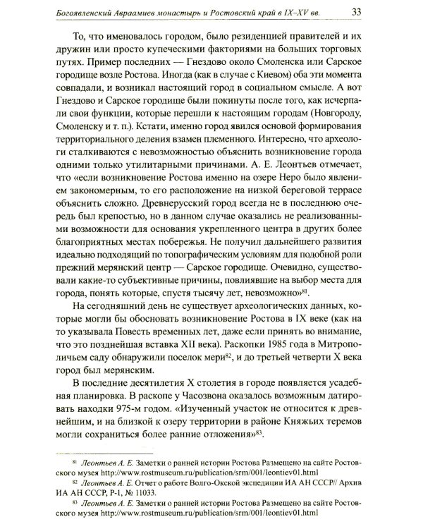 Авраамиев Богоявленский монастырь в Ростове Великом: церковно-исторический очерк