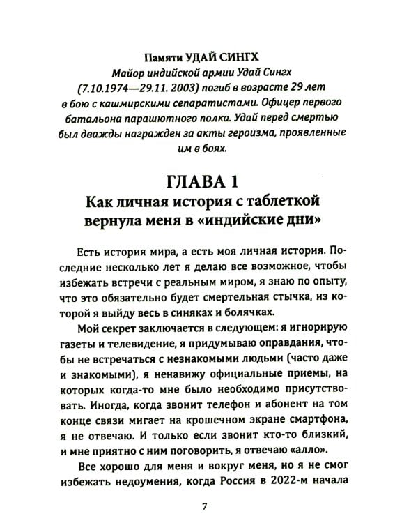 Ганг впадает в Москва-реку, или Индия станет сверхдержавой
