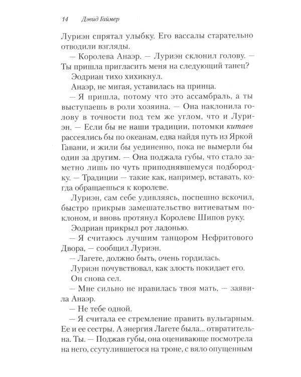 Двор Слепого Короля: роман