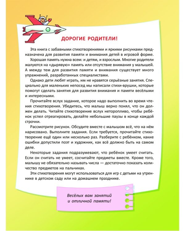 Стихи-Врушки, которые помогут детям развивать внимание и память