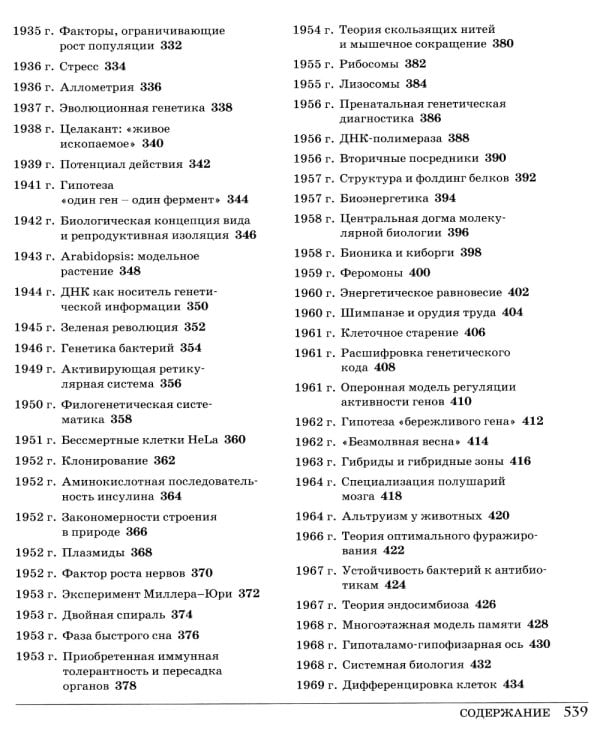 Великая биология; Великая химия (комплект из 2-х книг)