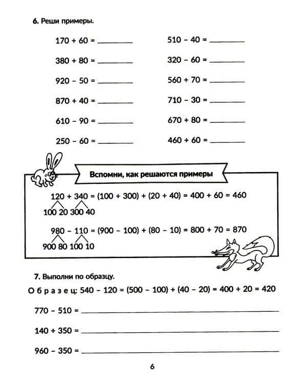 Тренажер по математике: Решаем примеры. Все виды вычислений. 3-4 кл