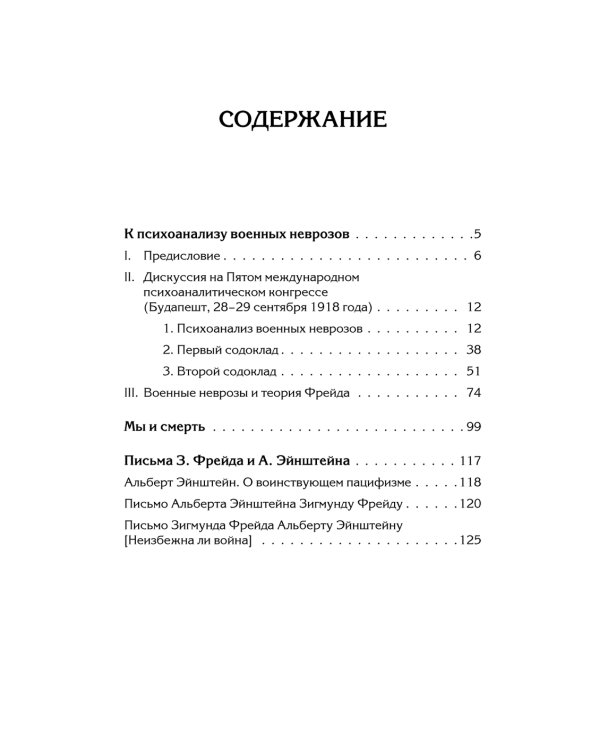 Неврозы военного времени