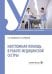 Неотложная помощь в работе медицинской сестры: учебное пособие
