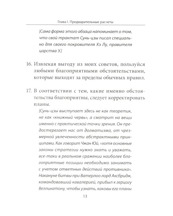 Искусство войны