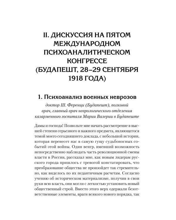 Неврозы военного времени