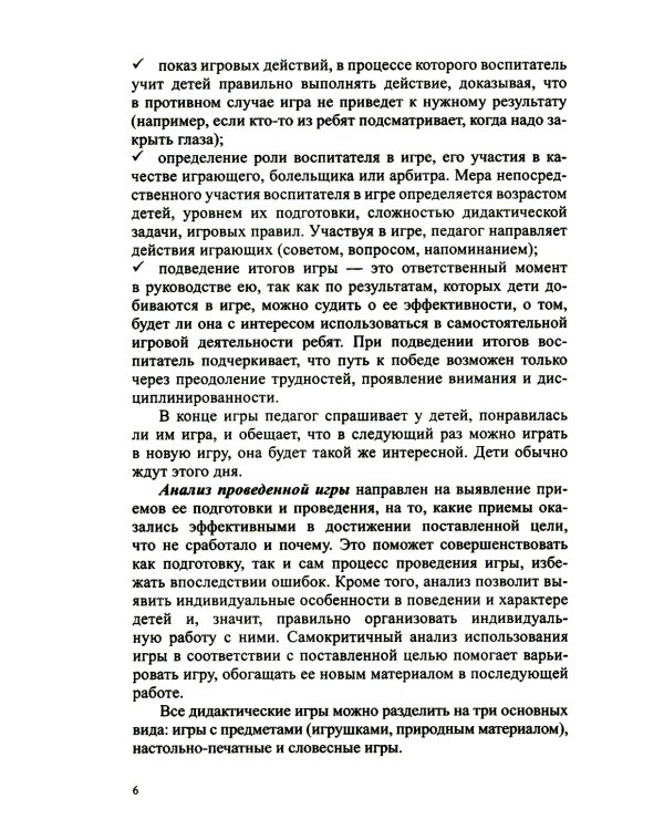 Дидактические игры по формированию колличественных представл.у ддошкол.4-7 л. (ФГОС) (0+)