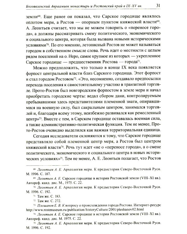 Авраамиев Богоявленский монастырь в Ростове Великом: церковно-исторический очерк