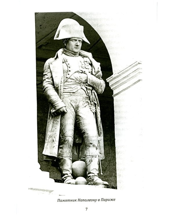 Наполеон и Гитлер. Россию завоевать невозможно