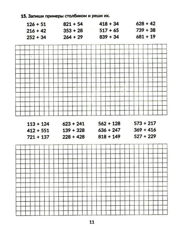 Тренажер по математике: Решаем примеры. Все виды вычислений. 3-4 кл