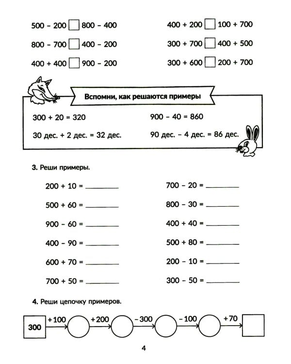 Тренажер по математике: Решаем примеры. Все виды вычислений. 3-4 кл