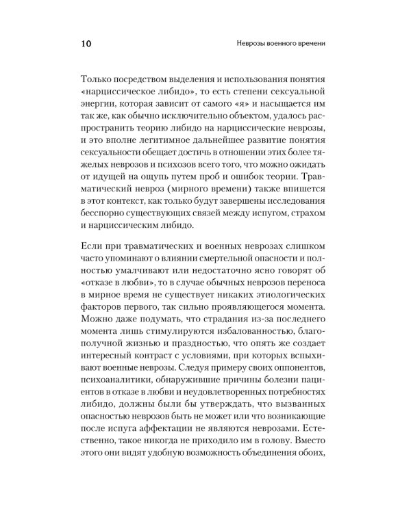 Неврозы военного времени