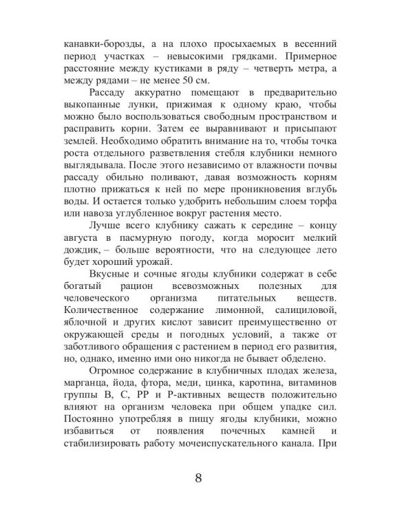 Все об обычной клубнике