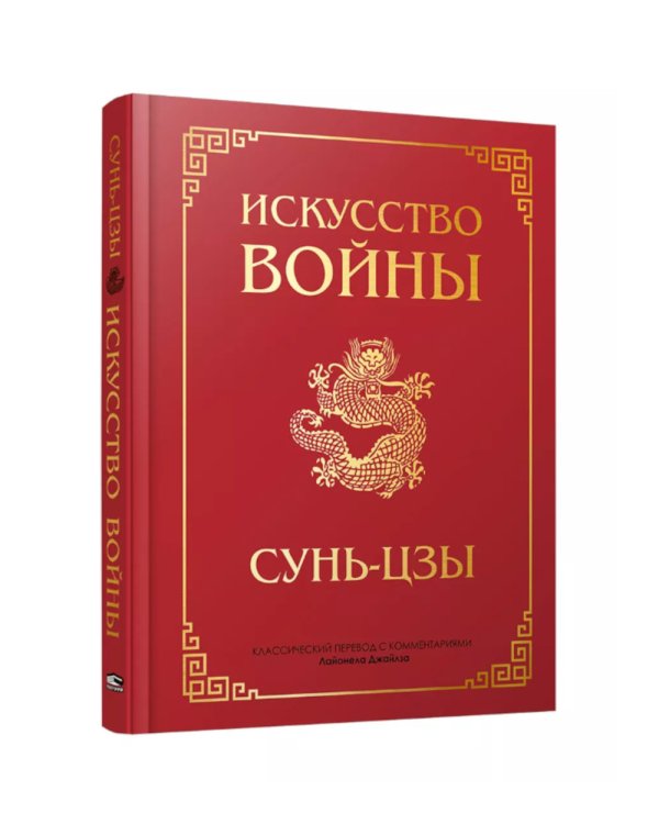 Искусство войны