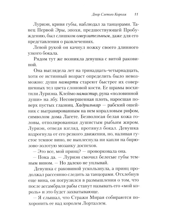 Двор Слепого Короля: роман