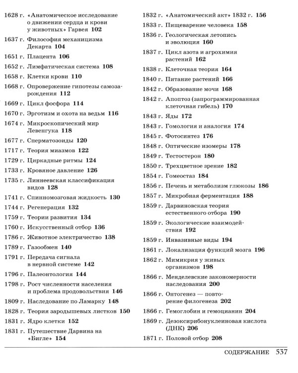 Великая биология; Великая химия (комплект из 2-х книг)