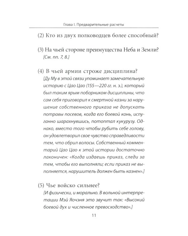 Искусство войны