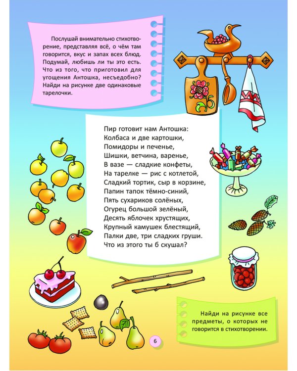 Стихи-Врушки, которые помогут детям развивать внимание и память