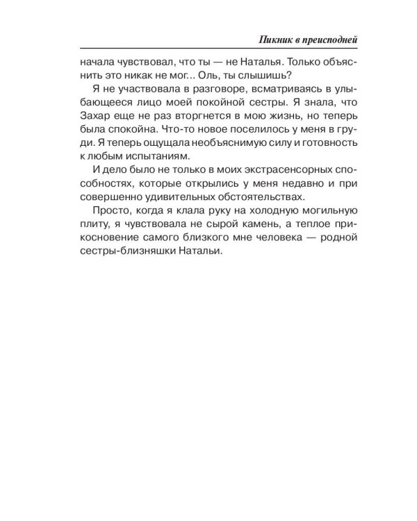 Пикник в преисподней