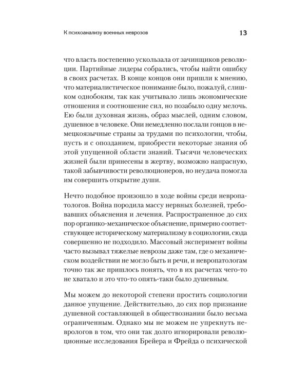 Неврозы военного времени