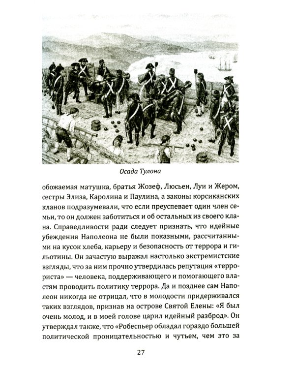 Наполеон и Гитлер. Россию завоевать невозможно