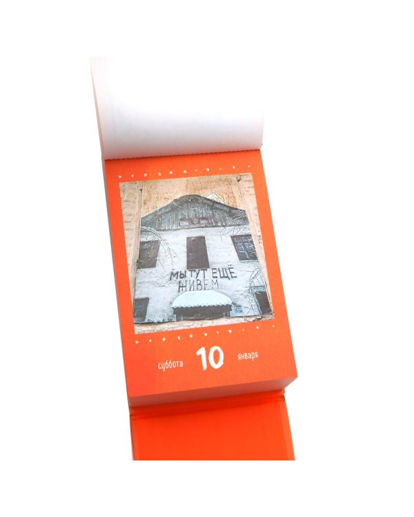 Знаки Вселенной. Настольный календарь на 2026 год