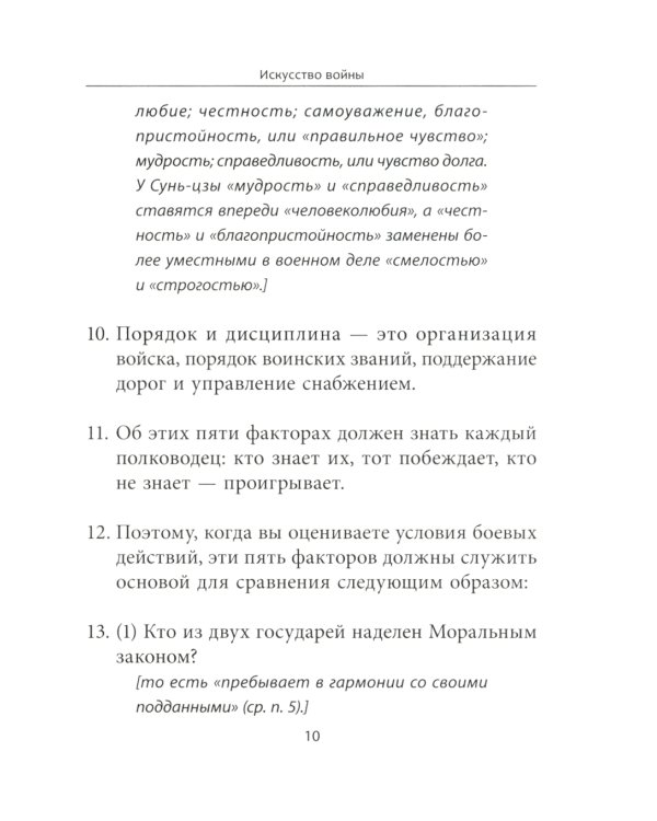 Искусство войны