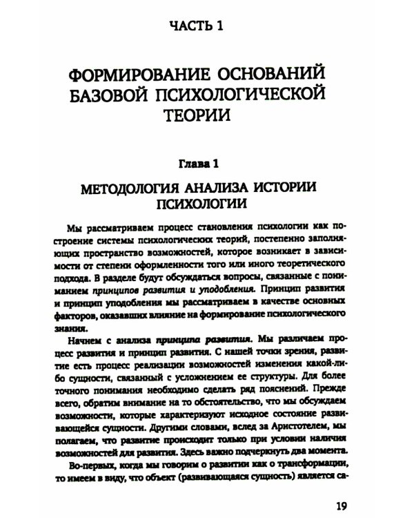 История психологии: учебное пособие