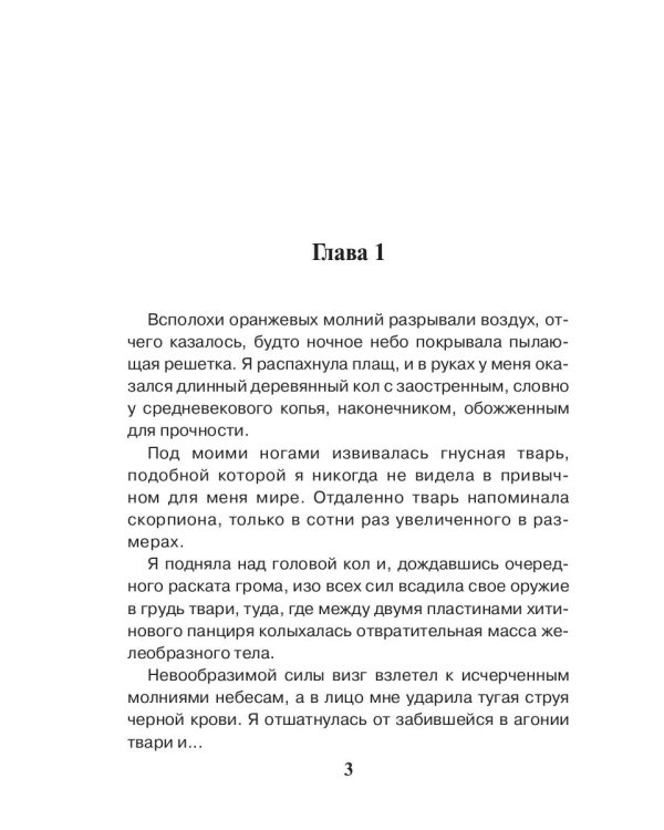 Пикник в преисподней