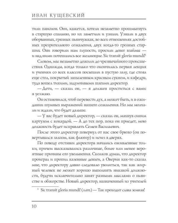 Николай Негорев, или Благополучный россиянин. Часть 2