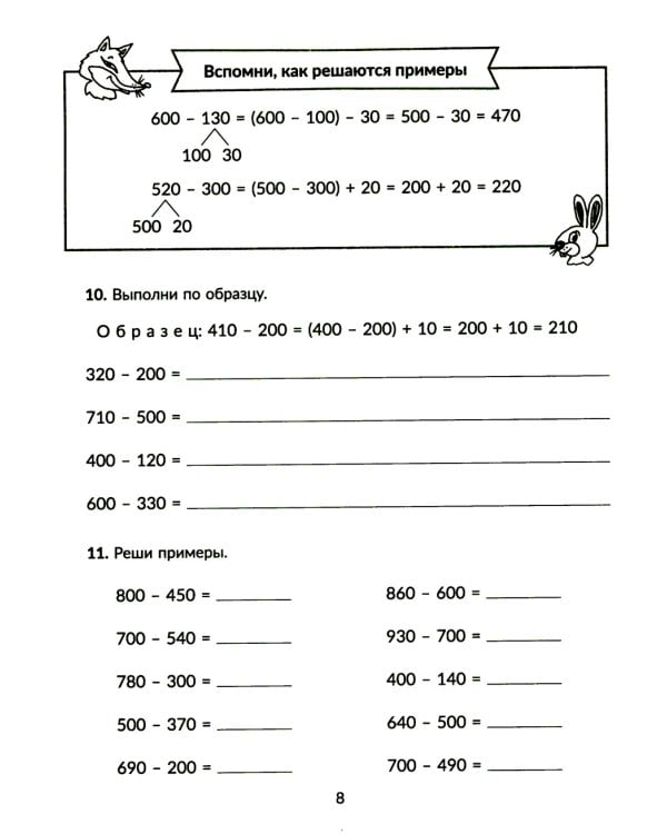 Тренажер по математике: Решаем примеры. Все виды вычислений. 3-4 кл
