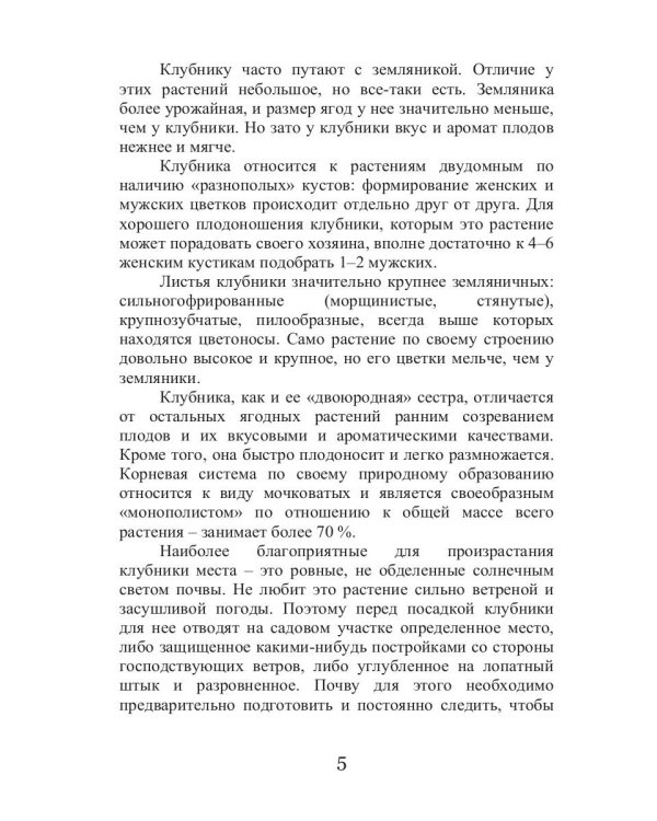 Все об обычной клубнике