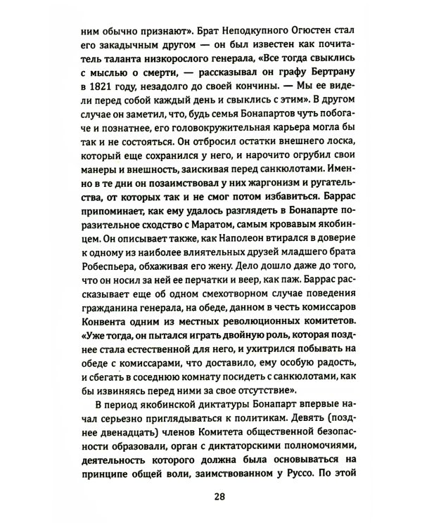Наполеон и Гитлер. Россию завоевать невозможно