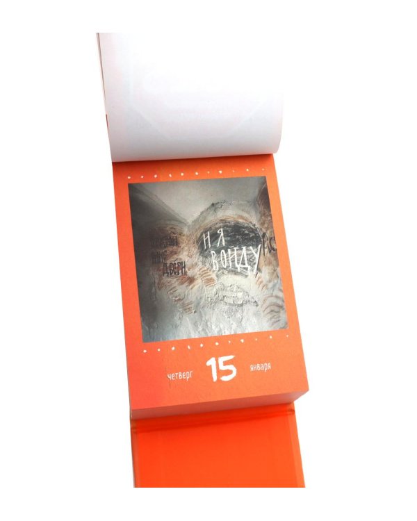 Знаки Вселенной. Настольный календарь на 2026 год