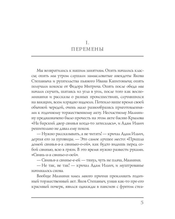 Николай Негорев, или Благополучный россиянин. Часть 2