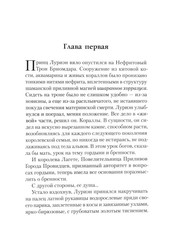 Двор Слепого Короля: роман