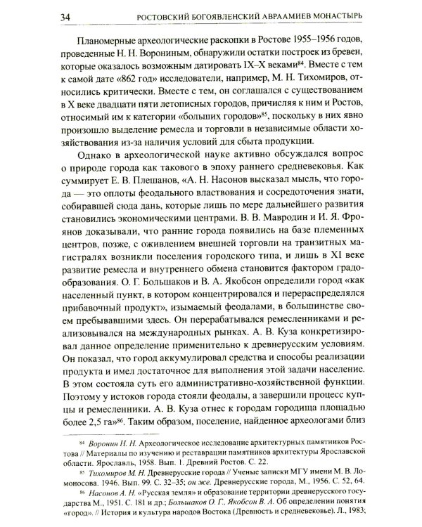 Авраамиев Богоявленский монастырь в Ростове Великом: церковно-исторический очерк