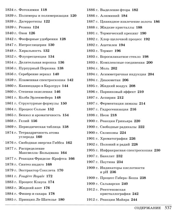 Великая биология; Великая химия (комплект из 2-х книг)