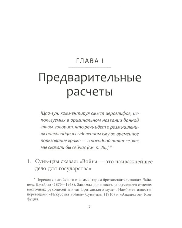 Искусство войны