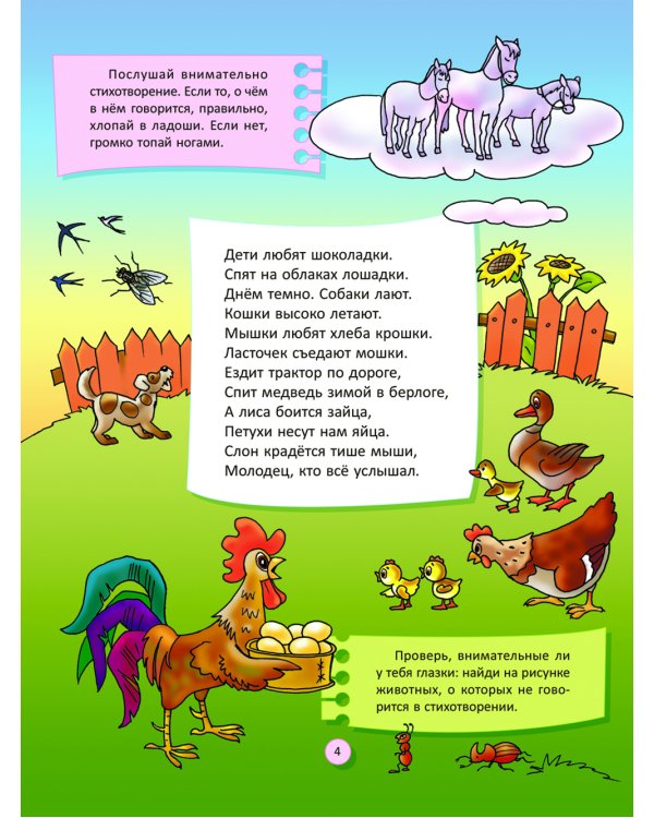 Стихи-Врушки, которые помогут детям развивать внимание и память