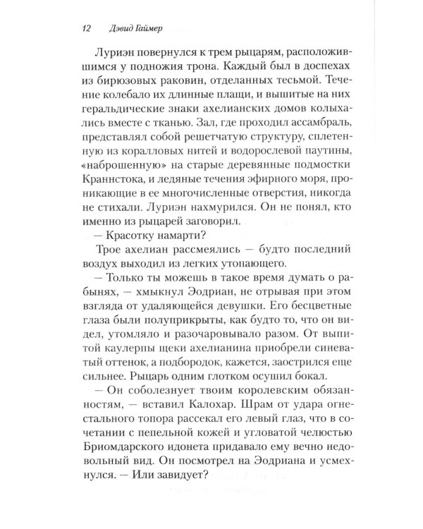 Двор Слепого Короля: роман