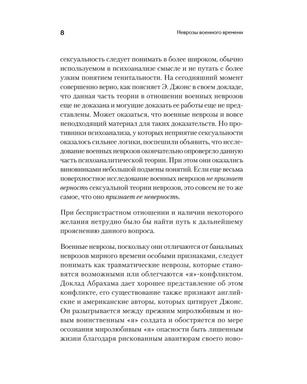 Неврозы военного времени