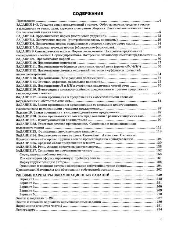 ЕГЭ 2024. На отлично. Русский язык