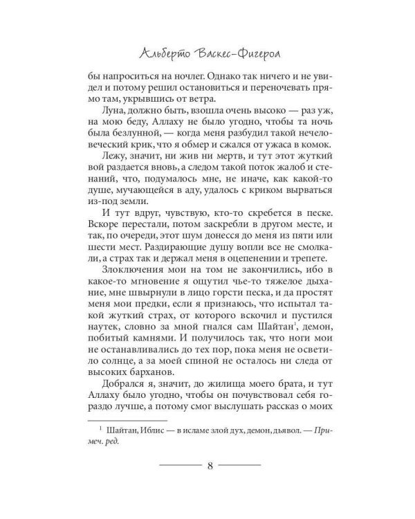 Туарег. Воин пустыни