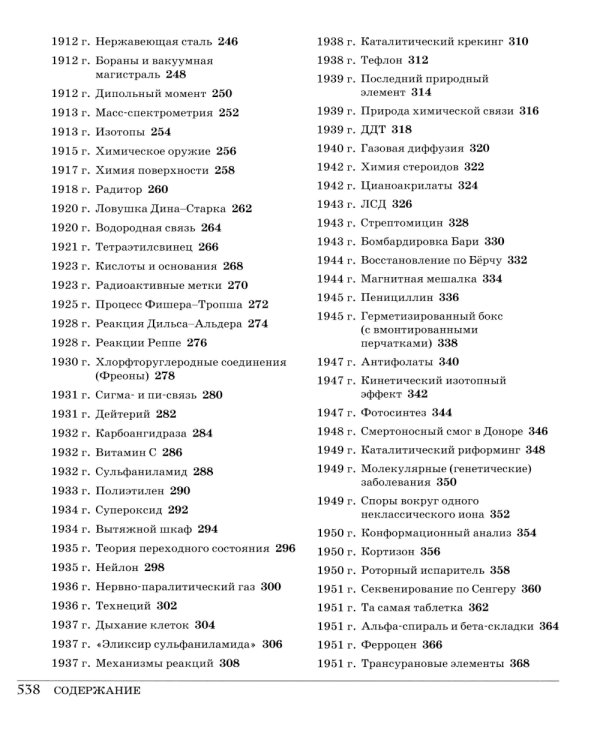 Великая биология; Великая химия (комплект из 2-х книг)