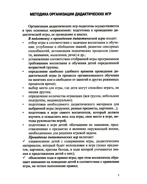 Дидактические игры по формированию колличественных представл.у ддошкол.4-7 л. (ФГОС) (0+)