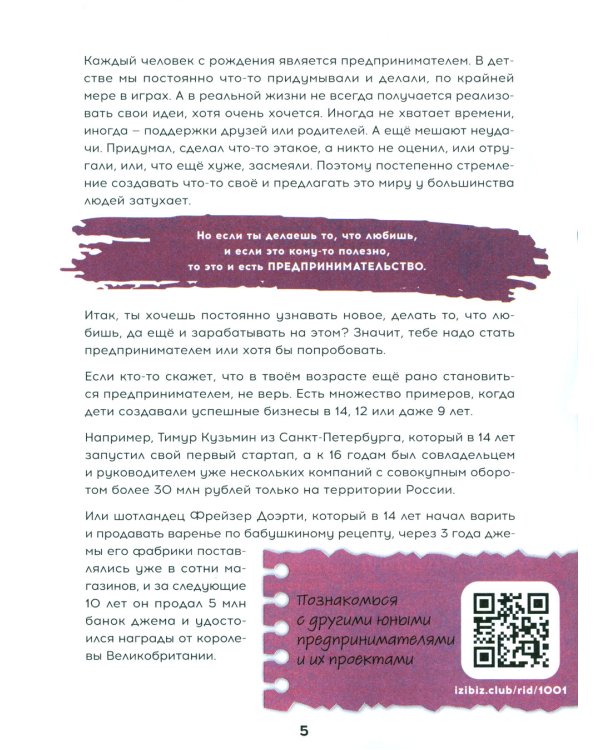 Твой первый бизнес или Как запустить свой предпринимательский проект еще в школе